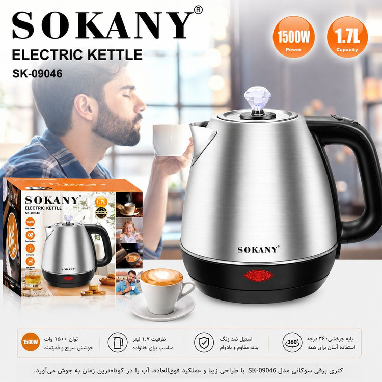 کتری برقی سوکانی ۱.۷ لیتری مدل SK-09046 بدنه استیل توان ۱۵۰۰ وات