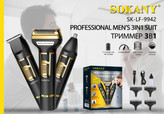 ست اصلاح سهکاره حرفهای مردانه سوکانی مدل SK-LF-9942 شارژی