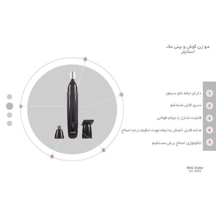 موزن گوش و بینی و اصلاح مو مک استایلر مدل MC 8809 سه کاره