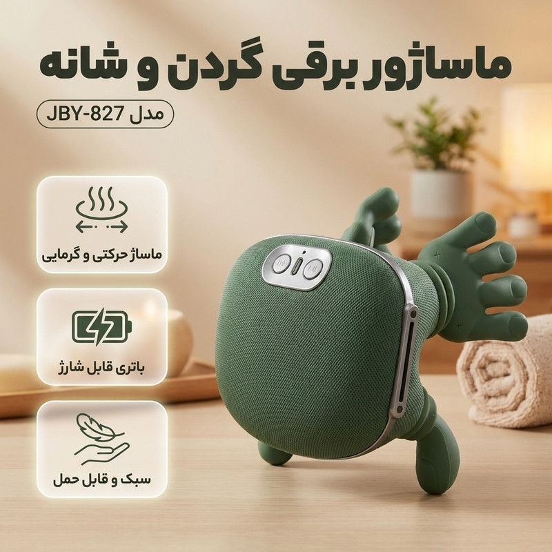 ماساژور گردن و شانه سی‌آآ مدل عروسکی Siaaa – شارژی و قابل‌حمل