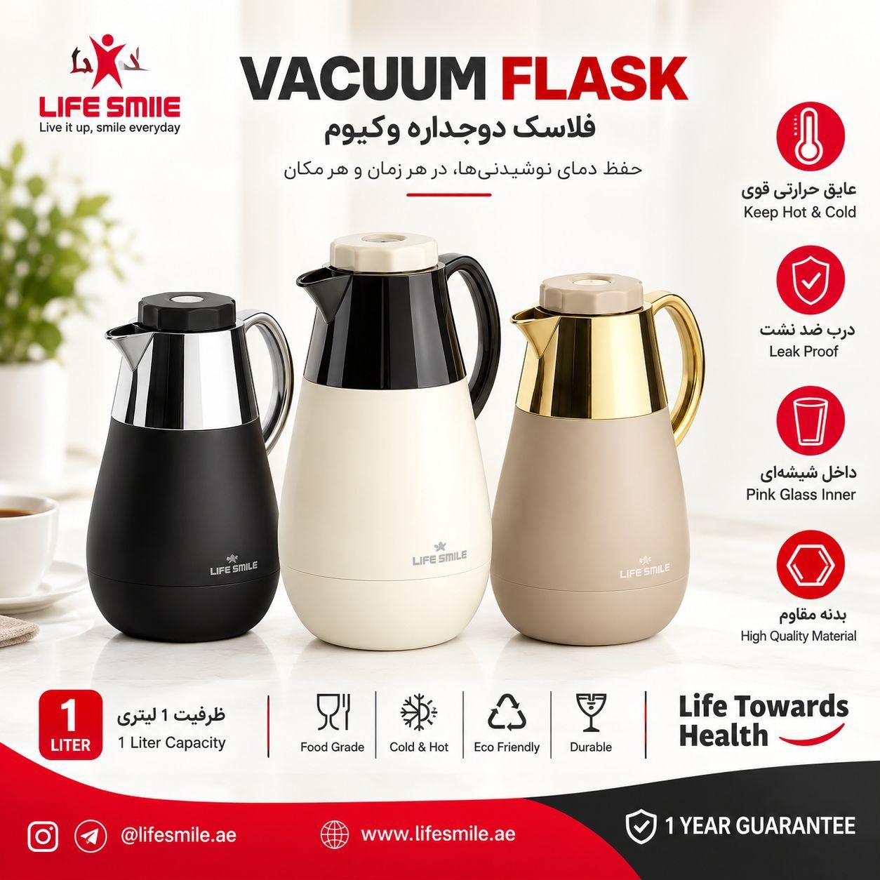 فلاسک وکیوم لایف اسمایل ظرفیت یک لیتری بدنه پلاستیکی طرح کلاسیک