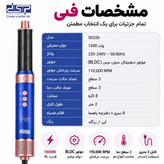 ست سشوار هشت کاره طرح دایسون دیاسپی مدل DSP 50226