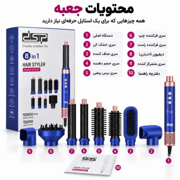 ست سشوار هشت کاره طرح دایسون دیاسپی مدل DSP 50226